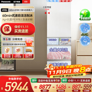 松下（Panasonic）【國家補貼20%】小冰糕410升日系多開門冰箱超薄零嵌入家用電冰箱變頻風冷無霜抗菌凈味自動制冰 NR-JE41PXA-W