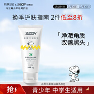 SNOOPY史努比青少年洗面奶去黑頭潔面乳青春期初高中學(xué)生護膚深層清潔