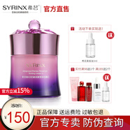 希蕓（syrinx） 新幻時(shí)凝潤保濕面霜50g 補(bǔ)水保濕緊致肌膚抗皺 滋潤版