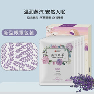 王泰林厚德漢方葉黃素洋甘菊蒸汽眼罩恒溫自發(fā)熱遮光助睡眠緩 薰衣草香