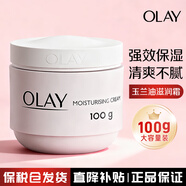 玉蘭油（OLAY）滋潤保濕面霜 護膚品 100g