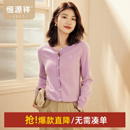 恒源祥繡標(biāo)羊毛衫女針織衫外搭開(kāi)衫秋裝100純羊毛女裝毛衣女裝外套上衣 丁香紫 L /170/92A