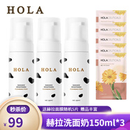 赫拉（HOLA） 赫拉洗面奶亮妍煥采光感潔面慕斯氨基酸洗面奶護膚品150ml三支