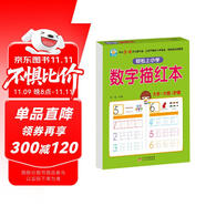 數(shù)字描紅本 幼小銜接教材一日一練 專為3-6歲孩子打造 助力輕松上小學(xué) 幼小銜接 大開本 科學(xué)編排