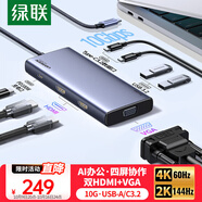 綠聯(lián)Type-C3.2雙HDMI/VGA四屏異顯擴(kuò)展塢USB-C雷電5拓展塢10G轉(zhuǎn)接4K多屏擴(kuò)展剪輯適用華為電腦MST