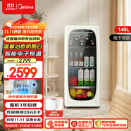 美的（Midea）【可愛多小冰箱】140家用客廳辦公室冰吧一級(jí)節(jié)能冷藏保鮮柜茶葉冷飲料水果JC-140GEMR國(guó)家補(bǔ)貼