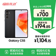 三星Samsung Galaxy C55 5G手機(jī) 前后5000萬(wàn)像素 拍照手機(jī) 8GB+256GB 風(fēng)尚黑 游戲手機(jī) 國(guó)家補(bǔ)貼