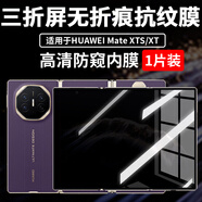 膜戒華為matexts防窺膜MateXT鋼化膜XTS非凡大師三折疊手機(jī)膜專(zhuān)用高清防偷窺水凝膜3折疊保護(hù)屏幕貼膜 華為matexts/xt防窺屏幕膜-1片裝