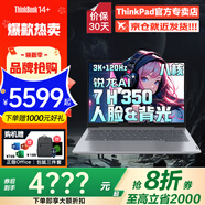 ThinkPad聯(lián)想ThinkBook 14+ 銳龍八核R7可選V14高性能輕薄本商務(wù)辦公學(xué)生游戲本設計師筆記本電腦 AI 7-350 32G 2T 3K 14+ 八核CPU 高能核心顯卡 帶Office 定制升級