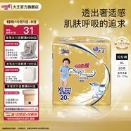 大王【品牌直供 安心品質(zhì)】光羽mini 嬰兒清爽 尿褲拉拉褲便攜裝 mini拉拉褲XL20 26年2月不退換