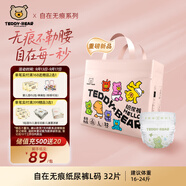 泰迪熊（Teddy Bear）自在無(wú)痕紙尿褲L32片（9-14公斤）嬰兒尿不濕裸感柔軟超薄透氣