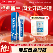 云南白藥經(jīng)典系列牙膏 改善牙齦問題清新口氣 留蘭香型牙膏65g便攜旅行裝