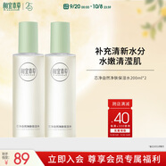 相宜本草芯凈自然凈膚保濕水200ml兩瓶