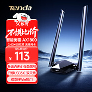 Tenda騰達USB無(wú)線(xiàn)網(wǎng)卡WiFi6 智能免驅AX1800 千兆雙頻5G 電競臺式機筆記本無(wú)線(xiàn)接收器 無(wú)線(xiàn)WiFi發(fā)射器