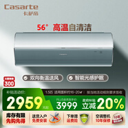 卡薩帝（Casarte）攬光銀河GFQ 變頻空調(diào)掛機(jī) 新一級(jí)能效 56度高溫自清潔 智能 冷暖空調(diào)臥室客廳 1.5匹 1.5匹 一級(jí)能效