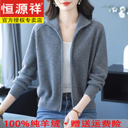 恒源祥100%純羊絨衫女士立領(lǐng)開(kāi)衫外套女雙拉鏈寬松版毛衣秋冬外搭針織衫 灰色【贈送運費險】【恒源祥禮盒裝】 M 建議95-105斤