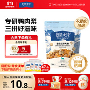 伯納天純嘗鮮裝鴨肉梨凍干三拼全價狗糧400g