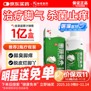 【原研藥】神奇 珊瑚癬凈 250mI/瓶治腳氣藥止癢脫皮爛腳丫真菌感染自營(yíng)去腳氣非噴劑腳癬膏腳臭泡腳專(zhuān)用藥包