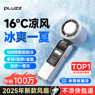 PLUZZ【100檔低音制冷風(fēng)】手持小風(fēng)扇制冷靜音長(cháng)續航冷風(fēng)小型風(fēng)扇迷你usb充電無(wú)葉隨身大風(fēng)力便攜電風(fēng)扇 【冰霜白】100檔颶風(fēng)丨TEC制冷風(fēng) 法國設計金獎 | 運動(dòng)冠軍推薦