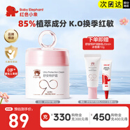 紅色小象面霜 寶寶嬰幼兒童面霜乳液護膚品化妝品 90安心霜春夏季保濕補水 【到手80g】舒安特護霜50g
