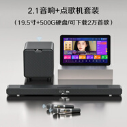 萬音 AUDIO JYA9pro回音壁音響電視外接音箱套裝客廳3d環(huán)繞模擬5.1家庭影院柏林之聲家用藍(lán)牙可插U盤帶麥克風(fēng) 2.1音響+點(diǎn)歌機(jī)【19.5寸+500G硬盤/可下載2萬首歌】