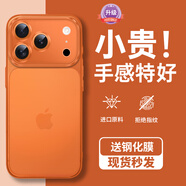 米路遜適用蘋(píng)果17Promax手機殼新款iPhone16pro手機殼超薄鏡頭全包保護套15Promax超薄防摔14plus高級感 【橙色升級款】 鏡頭全包-紙一樣薄-不沾指紋 iPhone 17 Pro Max