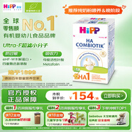 喜寶（HiPP）防敏促吸收 德國益生菌HA超濾適度水解奶粉 1段 600g/盒