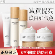 谷雨光果甘草雪肌水乳套裝補水保濕提亮膚色護膚品套裝禮盒男女禮物 洗面奶+雪肌水乳+奶罐30g