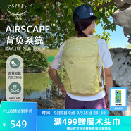 OSPREY 雙肩包 日光20+戶外登山背包 徒步旅行包男女同款休閑城市通勤包 太空黃（新款）
