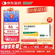 【原研進(jìn)口】福善美 阿侖膦酸鈉片 70mg*1片/盒 12盒裝