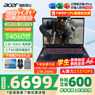 宏碁（acer）宏基掠奪者·擎Neo2024新款暗影騎士擎5/6Pro高性能游戲本暢玩黑神話悟空電競本學(xué)生AIPC筆記本 【擎6】i5-14450HX/4060/2.5K 32G/2T固態(tài) 定制