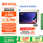 三星 Samsung【國家補貼】S9 11英寸平板電腦/AI智享學(xué)習(xí)辦公/驍龍8Gen2 8G+128GB 云霧金WIFI
