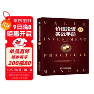 價(jià)值投資實(shí)戰(zhàn)手冊 第二輯 股票基金、金融證券相關(guān)書籍