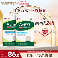 曼秀雷敦樂膚潔隱形痘貼52片*2 痘痘貼輕薄遮瑕上妝抗痘祛痘面膜日夜
