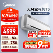 美的空氣機(jī) T3  大1.5匹 新風(fēng)凈化 四驅(qū)送風(fēng) 無風(fēng)感空調(diào)掛機(jī) 新風(fēng)保濕 健康風(fēng)舒適風(fēng) KFR-35GW/T3