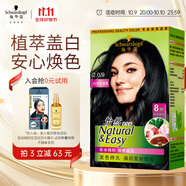 施華蔻（Schwarzkopf）怡然染發(fā)霜2.0/9閃亮珍珠黑 染發(fā)劑植物染發(fā)膏黑色一洗黑男女蓋白