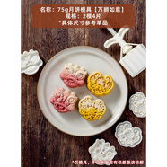 以舟國風(fēng)月餅冰皮模具新款2025按手壓式家用綠豆糕流心網(wǎng)紅75克50g 【網(wǎng)紅組合】75g萬事如意2件套(共2模4片)
