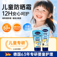 貝臣防曬霜兒童高倍防曬持久隔離防水防汗軍訓戶(hù)外曬不黑敏感肌可用 100ml【寶寶6個(gè)月以上+敏感肌皆可用】