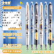 少年伴中性筆可擦簽字高顏值小初中高大學(xué)開(kāi)學(xué)必備用品學(xué)生學(xué)習辦公文具0.5ST頭可涂改水性筆藍12支
