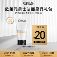 歐萊雅男士耀白凈油洗面奶50ML 護(hù)膚品體驗(yàn)裝