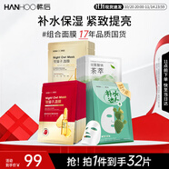 韓后面膜 補(bǔ)水保濕煥亮面膜32片 提亮膚色緊致滋潤(rùn)嫩膚 護(hù)膚品男女