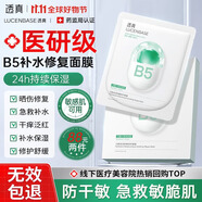 透真b5補水面膜泛醇舒緩肌膚屏障泛紅秋冬皮膚干燥止癢潤膚