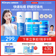 Hi!papa海龜爸爸洗面奶青少年祛痘控油護(hù)膚套裝學(xué)生男女孩青春期護(hù)膚品