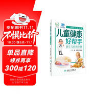 兒童健康好幫手：新生兒疾病分冊（配增值）