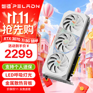 磐鐳白鎧&鱗甲 RTX3070/3070TI GDDR6X 8G顯卡 256BIT 全新臺式機游戲光追智能學習黑神話電腦獨立顯卡 【3070TI-8G】鱗甲