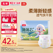 五羊（FIVERAMS）薄薄芯紙尿褲XL46片(12-17kg)嬰兒尿不濕超薄透氣瞬吸干爽