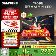 三星（SAMSUNG）85X9D 85英寸 Neo 量子點(diǎn) AI Mini LED電視 120Hz QA85QNX9DAJXXZ 一級能效補貼【國家補貼】