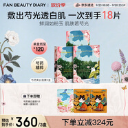 FAN BEAUTY DIARY范冰冰同款芍藥美白晶透粉潤美肌面膜【3盒裝】美白煥亮