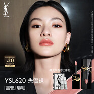 圣羅蘭（YSL）黑管鏡面愛心唇釉620口紅滋潤顯色化妝品生日禮物送女友中秋禮品