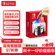 Nintendo Switch任天堂掌上游戲機 OLED主機 日版白色 便攜家用體感掌機聚會生日禮物